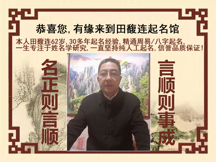 姚安尚名轩田馥连起名