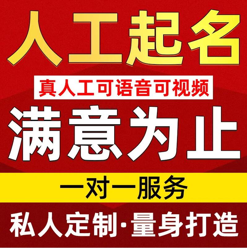  姚安取名/改名 找田老师