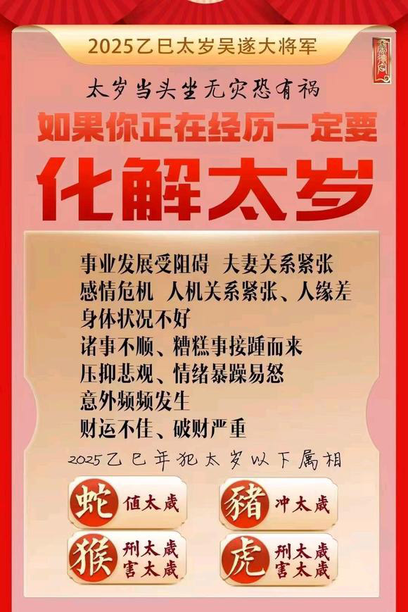  姚安怎么化太岁-化太岁找田大师- 一对一人工解答
